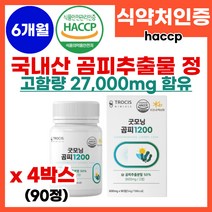 국내산 곰피 간에 간건강에 좋은 간 건강엔 곰피 식 약 처 해썹 인증 만성피로 피로회복 곰피 추출물 정 알약 타입 피곤 피로할때 먹는 간건강 간기능 개선 영양제, 4박스, 90정