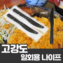 [오케이포장] 고강도 일회용 검정 나이프 100개 일회용나이프 일회용칼 나이프일회용 케이크칼 1회용나이프 1회용칼, 500개