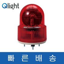 큐라이트 S125R S125R-BZ 일반형 부저내장형 전구 반사경 회전 경고등 표시등 경광등-전압 색상 선택가능 DC12 DC24 AC110 AC220, S125R-BZ-DC12V, R(적색), 1개