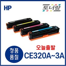 HP 재생토너 CE320A CM1415FN CM1415FNW CP1525N (KCMY), CE321A(파랑)