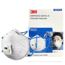 3M 방진마스크 1급 8922 10개입 안면부여과식