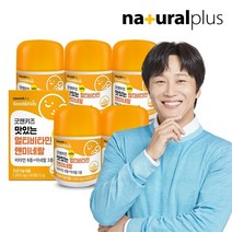 내츄럴플러스 굿앤키즈 맛있는 멀티비타민앤미네랄 레몬맛 츄어블 5병 10개월분, 선택완료, 단품없음