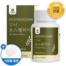 인도산 보스웰리아 추출물 정 캡슐 보스웰릭산 원물 테르페노이드 우슬 초록입홍합 초록 홍합 추출 분말 무릎 관절 중년 성인 남성 여성 부모님 건강 + 사은품 증정, 1개, 60정