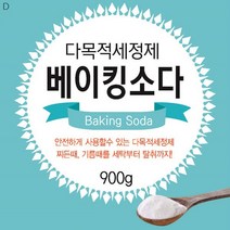 BKG코스트베이킹소다 흰옷누런때 장판찌든때다목적 세정제 베이킹소다 분말형 900g먹는 중탄산나트륨 과탄산나트륨 과탄산소다수, 상세페이지 참조