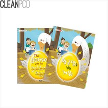 h01 가꿈 마음북스 황금알을 낳는 거위