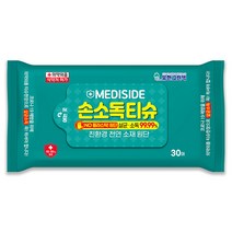 메디사이드 손소독 티슈 30매 휴대형 물휴지 살균 향균 알콜 세정 세균 병균 박멸 소형 청소 여행 차량용 두꺼운 휴대폰 아기 장난감 친환경 생분해 천연소재