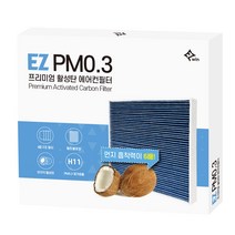 EZ PM0.3 프리미엄 활성탄 에어컨필터_차종별, EZC-023, 1개