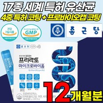 포스트 프로 바이오틱스 프락토올리고당 4세대 생 유산균 대사산물 배양건조물 포스트바이오스틱 프리바이오틱스 프로바이오스틱스 RGG 듀폰 알지지 유산균 식약청 인증 분말 가루, 12박스