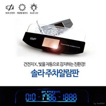 SF 친환경 태양열광센서 주차알림판 주차번호판 건전지가 필요없는 태양열충전식, 1개, 은색