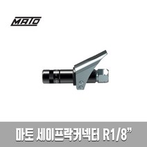 마토 R1/8인치 세이프락 니뿔 커넥터 구리스건 독일제, 단품