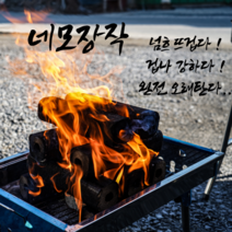 숯총각 네모장작 벽난로 캠핑 톱밥 압축 장작, 16개입