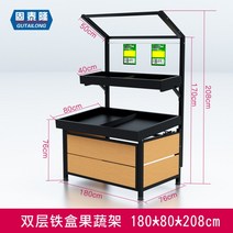 야채 채소 진열대 베이커리 선반 매대 과일 가게 우드 패턴, free, 이중층 철 상자 180 x 80 x 208cm