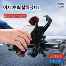 자전거핸드폰거치대 충전 블랙 화이트 킥보드 폰 주차 빛반사 프레임 전동 벽걸이 무선 바이크, 차종통용[원터치픽앤드롭◆광주불능]라이딩제로떨림