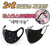2+2 [스트랩증정] 숨쉬기좋은 스포츠 라이딩 남자 여성 빅사이즈 특대 운동 축구 자전거 일회용 방역 보건 큰 패션 마스크, 2-5.끈조절 패션 마스크 아동 스카이 4매