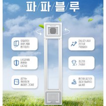 파파블루 강제 환기 미세먼지 공기청정기 시스템 키트 세트 환기청정기, H13, M