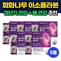 60대 여자 에스트로겐 소포리코사이드 회화나무열매 5개월분 비움샵 50대 70대 중년 여성 노인 시니어 NON GMO 대두 이소플라본 셀렌 뼈건강 식약처인증 보조제
