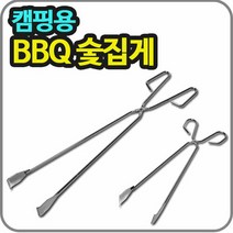 캠핑 숯 집게 BBQ 비베큐 화로대 불멍 장작 숯불