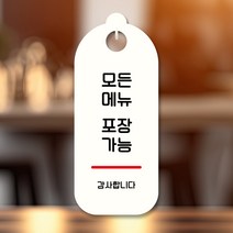 뭉키데코 표지판 안내판 팻말 푯말 실내 도어사인 주문 제작 출력_S9_036_모든메뉴 포장가능, S9 화이트