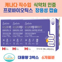 6개월분 17종신바이오틱스 5세대프로바이오틱스 캐나다직수입 17종생유산균 락토바실러스람노서스 루텔 가세라 퍼멘텀 카제이 애시도필러스