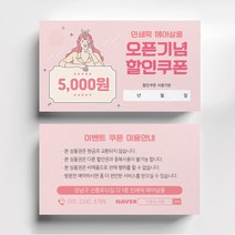 미용실쿠폰제작 이벤트쿠폰제작 헤어살롱 뷰티 속눈썹 네일샵, 띤또레또 200매