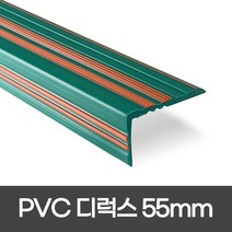 더존논슬립 PVC논슬립 55mm*1.2M 1.8M 연질고무 모서리보호 실내계단논슬립, 1개