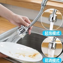 주방 수도꼭지 스플래시 방지 헤드 가압 샤워 스테인레스 스틸 익스텐더 워터 노즐 물 절약 범용 로터리, 01 Accessories