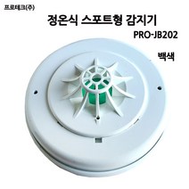 프로테크/정온식감지기/화재감지기/열감지, 1개