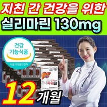 [한정수량] 밀크씨슬 밀크시슬 밀크시스 밀크티슬 실리마린 실리마리 추출물 식물성 연질캡슐 피로에 지친 간 건강 수치 보호 에도움 에좋은 가네파워 가네드림 영양제 + 알 약 케이스, 12개월 / 12개 + 사은품