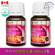 유아 소아 할머니 임산부 여성 남자 어린이 신생아 아기 햇볕 부족증상 드롭 비타민D 액상 400IU 올리브유