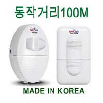 안전사 무선센서 감지기 무선 차임벨 보안 방범용품 도난방지기 응급벨 안전용품