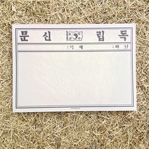 우리일쌍 역사굿즈 독립신문 빈티지 B5 메모지 특별한 의미있는 디자인 문구 상품 굿즈 추천 (5123034)