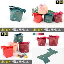 SC 미니 리본 선물포장 케이스 이쁜선물상자 고급포장박스, 대 - 그린