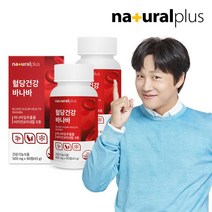 [내츄럴플러스] (1+1)혈당건강 바나바 90정 총 2박스(6개월분) / 식후 혈당상승 억, 상세 설명 참조, 상세 설명 참조