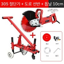 고출력 절단기 홈파기 지상 시멘트 콘크리트 강철 포장 수력 발전 보행형 절단기 거치대, C 레드305 절단기