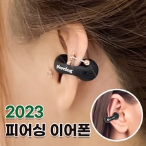 원웨이 피어싱 블루투스 이어폰 블루투스 V5.3 탑제 골전도 귀걸이타입 스포츠 무선이어폰, 블루투스 피어싱 V5.3-블랙