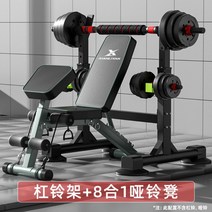 [해외]덤벨 의자 피트니스 의자 윗몸 일으키기 보조 장비 피트니스 장비 홈 남성용 벤치, 단독 조합 바벨 랙 + 8-in-1 덤벨 벤치