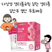 내츄럴플러스 이노시톨 포우먼 다낭성 난소 생리불순 무월경 생리통 불규칙 생리주기 이노시톨 파우더 2000 엽산 임신준비 미오이노시톨 임산부, 2.5ml, 1개