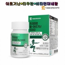 대웅 엘아르기닌 1000 60정 L-아르기닌 타우린 활력 에너지 비타민 미네랄 13종