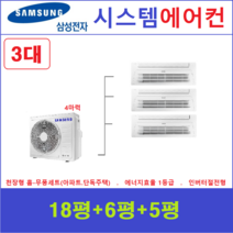 삼성 무풍시스템에어컨 3대, 아파트 단독주택 [서울 경기 인천 충청지역 판매설치점]