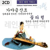 D&ON 음악2CD 가야금산조 꽃타령 200750FA, D&ON 본상품선택