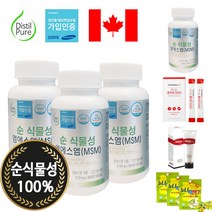 [3+1 대박기획] 디스틸퓨어 순식물성 MSM 엠에스엠 500mg (360정/3개월분)+퓨어 MSM 정품 1통+동국제약 콜라겐14포+녹십초 크림+약국입점 노니 목캔디 증정!, 4개
