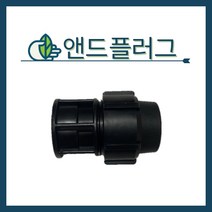 청년농자재 앤드플러그(16mm~50mm), 앤드플러그 - 20mm