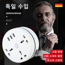 영국식 홍콩형 콘센트 영국 표준 미국 표준 유럽 표준 멀티탭, 1.8M, 독일 수입 수납식 멀티탭