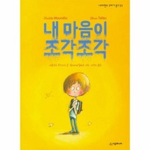 내마음이조각조각 53 네버랜드꾸러기문고, 상품명