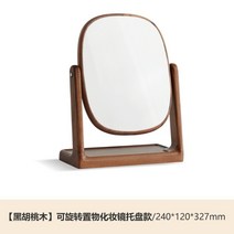 원목 화장거울 북유럽 침실 유럽 느티나무 회전경대 모던 심플 화장대 거울, 호두나무 [트레이]240x120x327