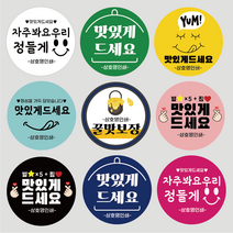 맛있게 드세요 원형 스티커 1000매 상호 인쇄 제작, 연분홍, 맛있게06
