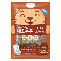 (내꼬두부) 굵은입자 커피 (20L) X2개 (1박스 상품)/고양이모래/고양이탈취모래/모래/배변용모래/고양이배