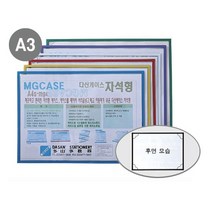 자석형 산다케이스 A3 청색 1개 297x420