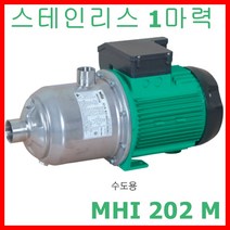 윌로펌프 MHI 202 M 횡형 다단 스테인리스스틸 급수 순환 수도