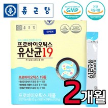종근당 유산균 소화 스틱 프로바이오틱스 Probiotics 초유 파우더 배변활동 장 건강 mbp 남자 여자 남성 여성 온가족 유아 아이 어른 성인 어머니 아버지 할머니 할아버지